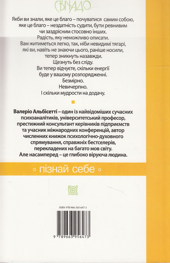 Бумажная книга «Мати здорову особистість», автор Валерио Альбисетти - фото №1