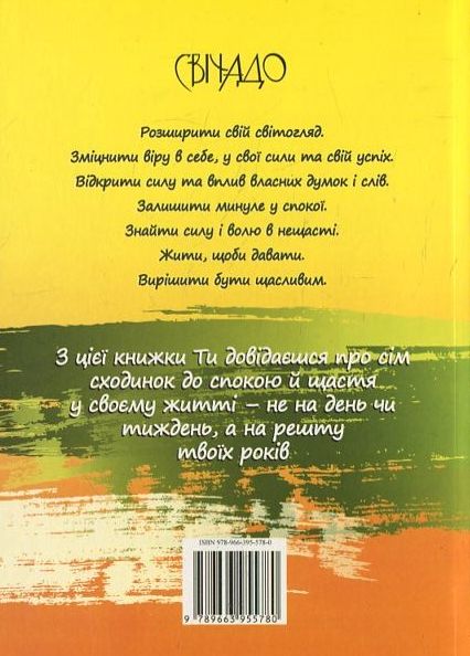 Бумажная книга «Твоє життя найкраще тепер», автор Джоэл Остин - фото №1