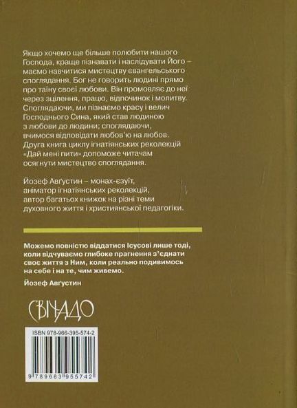 Паперова книга «Дай мені пити», автор Юзеф Августин - фото №1