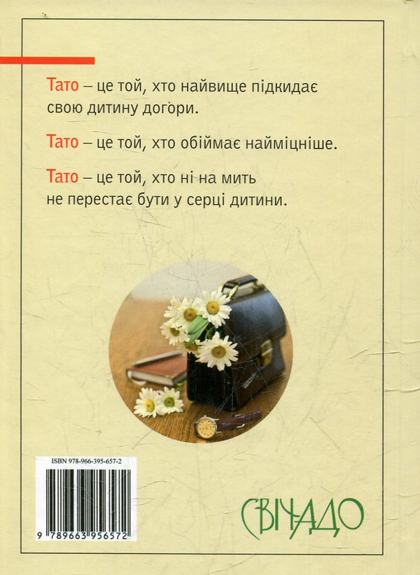 Паперова книга «Люблю тебе, Тату» - фото №1