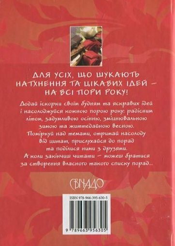 Бумажная книга «Натхнення на чотири пори року» - фото №1