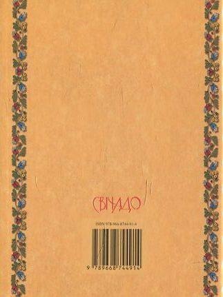 Бумажная книга «Молитовник "Ангел Хоронитель"» - фото №1