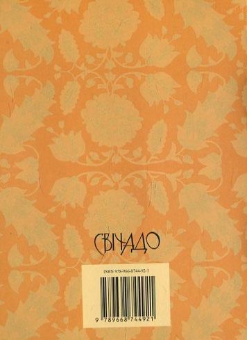 Бумажная книга «Приготування до сповіді і Святого Причастя» - фото №1