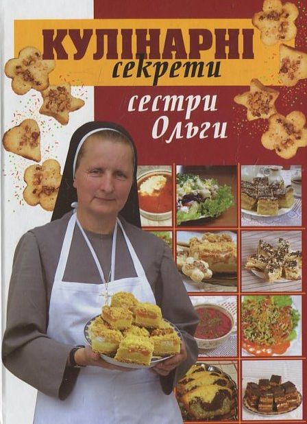 Паперова книга «Кулінарні секрети сестри Ольги» - фото №1