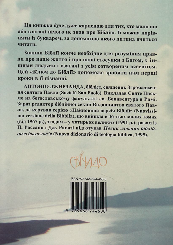 Паперова книга «Ключ до Біблії. Старий завіт», автор Антоніо Джирланда - фото №1