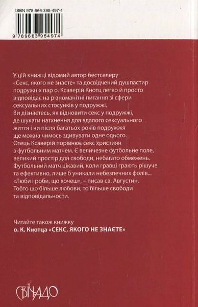 Бумажная книга «Не бійся сексу» - фото №1