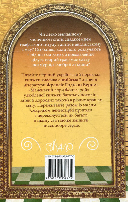 Бумажная книга «Маленький Лорд Фонтлерой», автор Фрэнсис Бернетт - фото №1