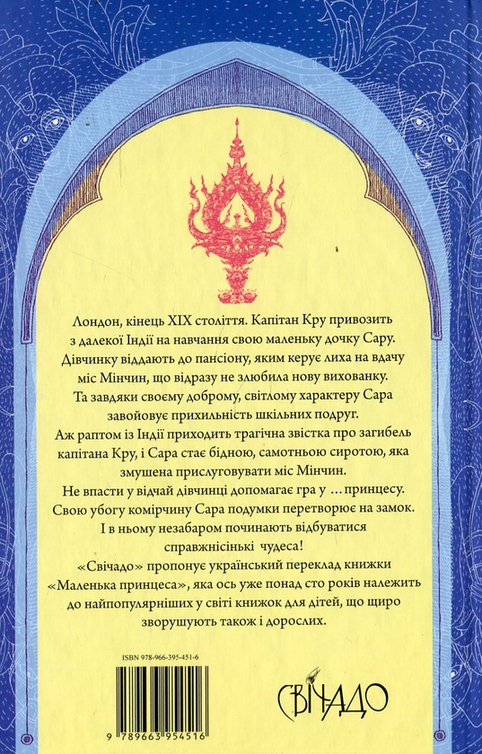Паперова книга «Маленька принцеса», автор Френсіс Бернетт - фото №1