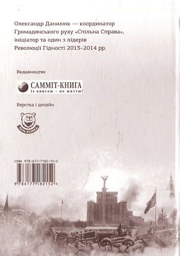 Бумажная книга «Напівпровідник. Преторіанці: після і до Революції», автор Александр Данилюк - фото №1