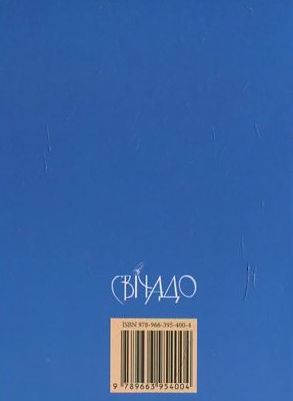 Бумажная книга «Молитовник водія "У дорогу з Богом"» - фото №1