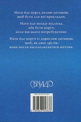 Бумажная книга «Молитовник матері» - фото №1