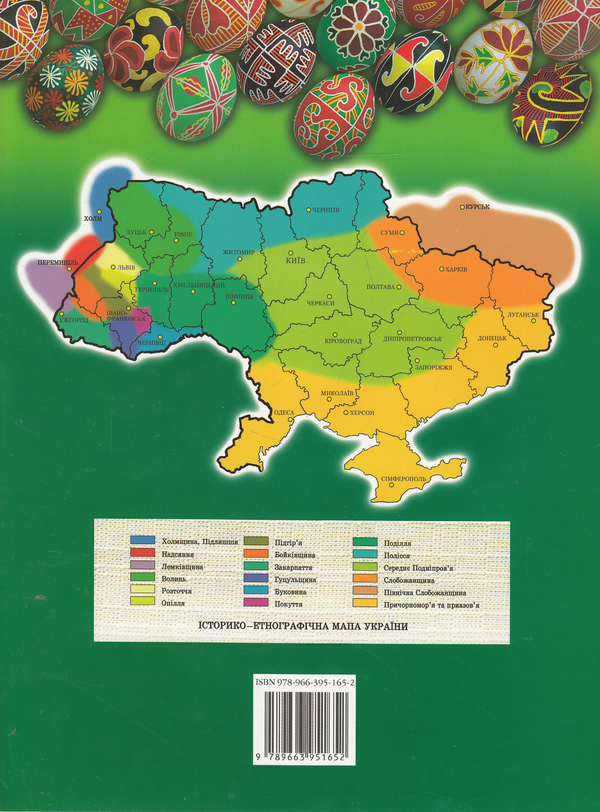 Бумажная книга «Взірці українських народних писанок», автор Вера Манько - фото №1