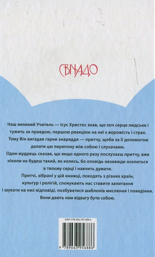 Бумажная книга «Молитва жаби», автор Энтони де Мелло - фото №1