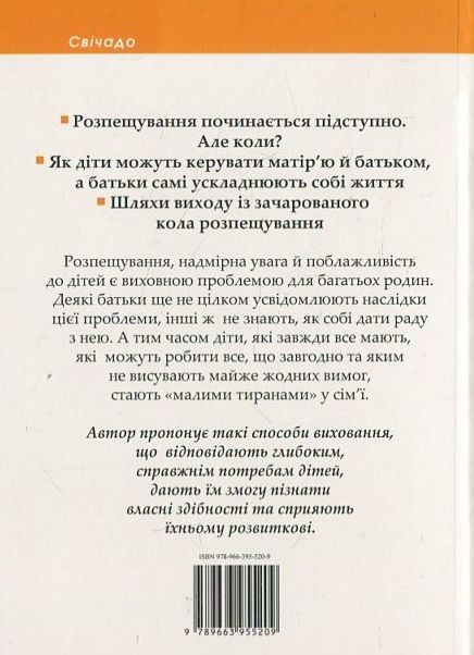 Бумажная книга «Потреби чи забаганки», автор Гереон Райман - фото №1