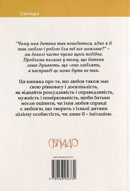Бумажная книга «Як не зіпсувати дитину надмірною опікою», автор Освальдо Поли - фото №1