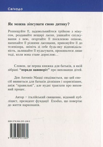 Паперова книга «10 кроків, які псують дитину», автор Дон Антоніо Мацці - фото №1