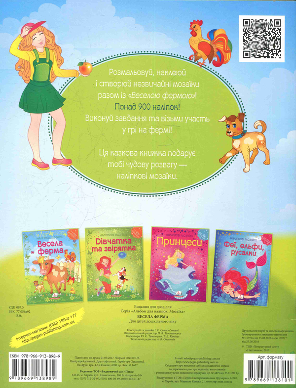 Паперова книга «Весела ферма» - фото №1