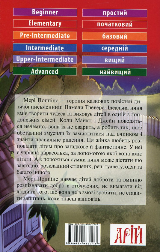 Бумажная книга «Мері Поппінс / Mary Poppins», автор Памела Линдон Трэверс - фото №1