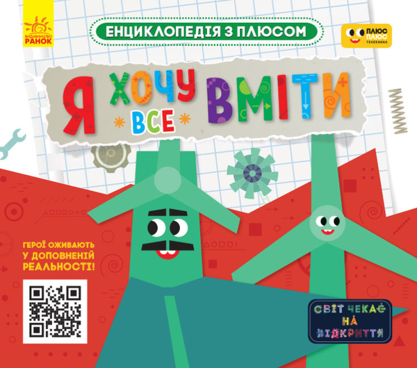 Паперова книга «Енциклопедія з плюсом (комплект із 4 книг)» - фото №1