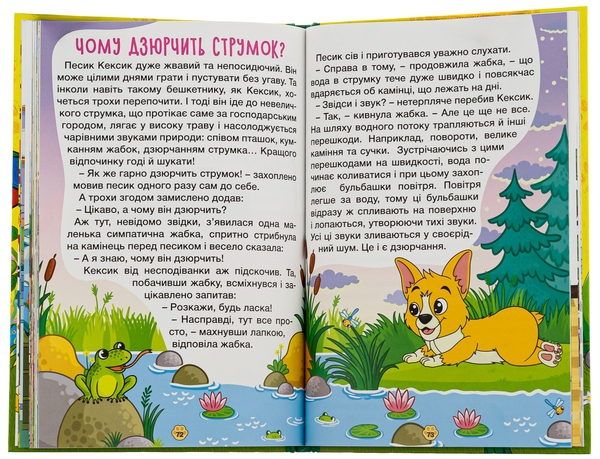 Бумажная книга «Песик Кексик та його друзі », автор О. Науменко - фото №1
