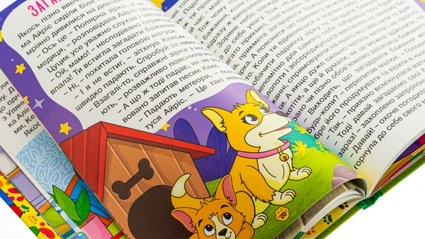 Бумажная книга «Песик Кексик та його друзі », автор О. Науменко - фото №1