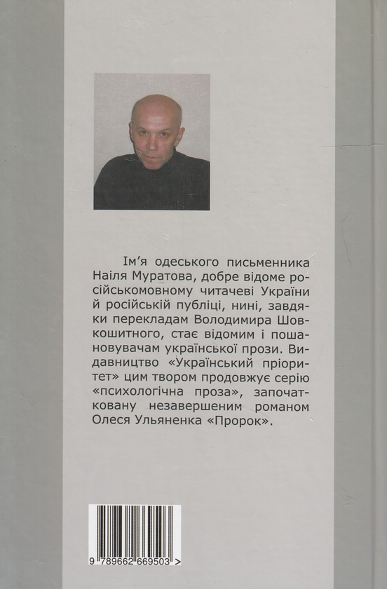 Бумажная книга «Психопат», автор Наиль Муратов - фото №1