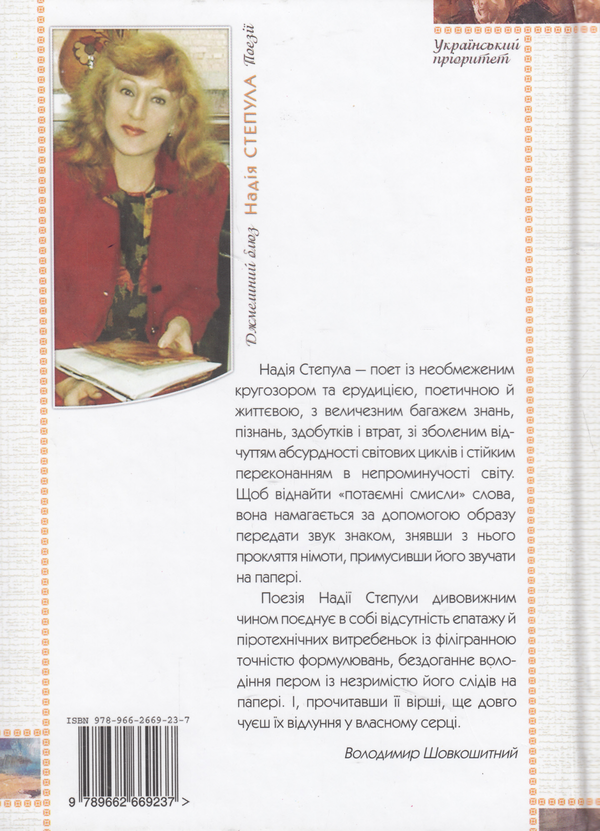 Паперова книга «Джмелиний блюз», автор Надія Степула - фото №1