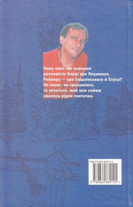 Паперова книга «Нічна розмова з Європою», автор Станіслав Бондаренко - фото №1