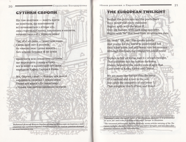 Паперова книга «Нічна розмова з Європою», автор Станіслав Бондаренко - фото №1