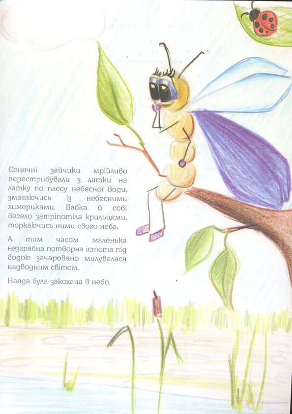 Бумажная книга «Казки для слухняних малят», автор Дара Корний - фото №1