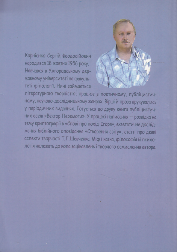 Бумажная книга «Рід Дніпровий. Українці Скіфської доби», автор Сергей Корниенко - фото №1