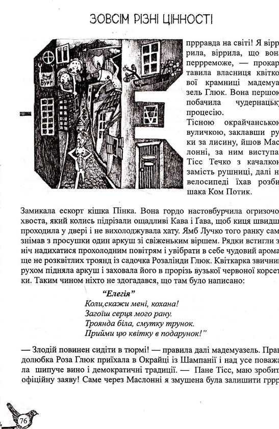 Бумажная книга «Велика плутанина в малих окрайцях», автор Марьяна Ангелова - фото №1