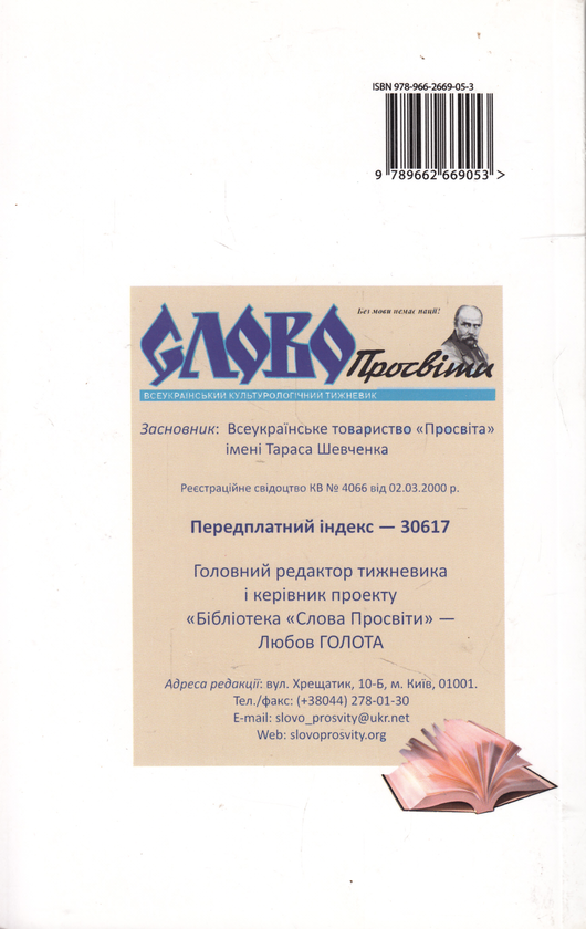 Бумажная книга «Шевченкіана» - фото №1