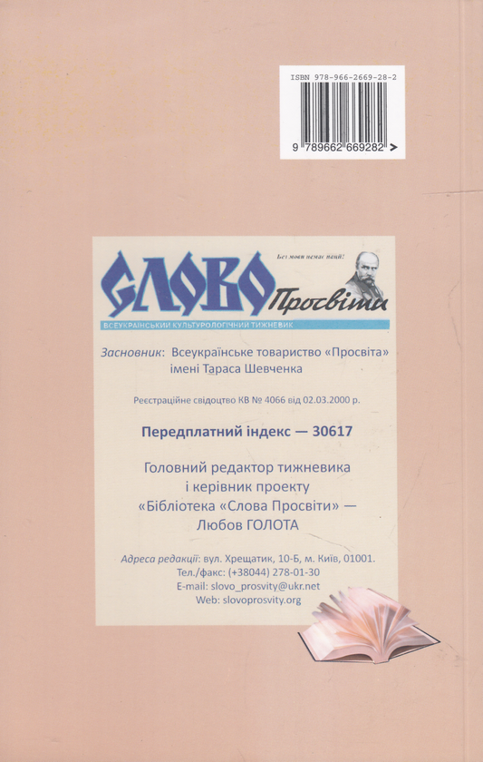 Бумажная книга «Іудин гріш», автор Евгений Дудар - фото №1