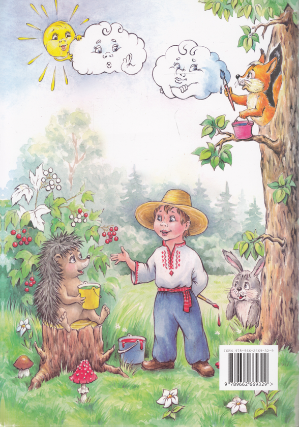 Паперова книга «Ходить червень-чародій», автор Наталка Поклад - фото №1