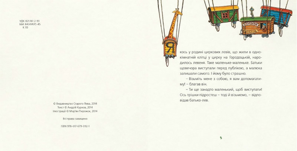 [object Object] «Маленьке левеня і львівська мишка», автор Андрей Курков - фото №4 - миниатюра
