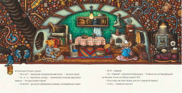Паперова книга «Маленьке левеня і львівська мишка», автор Андрій Курков - фото №1