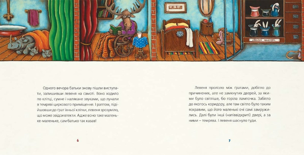 [object Object] «Маленьке левеня і львівська мишка», автор Андрей Курков - фото №5 - миниатюра