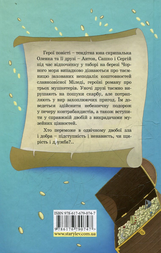 [object Object] «Детективи з Артеку (комплект із 2 книг)», автор Андрій Бачинський - фото №5 - мініатюра