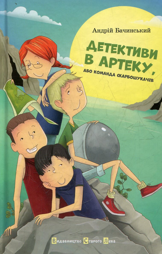 [object Object] «Детективи з Артеку (комплект із 2 книг)», автор Андрій Бачинський - фото №4 - мініатюра