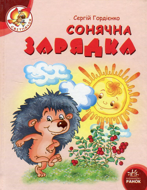 [object Object] «Сонячна зарядка», автор Сергей Гордиенко - фото №2 - миниатюра