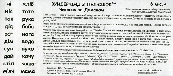 Читання за Доманом. Набір карток