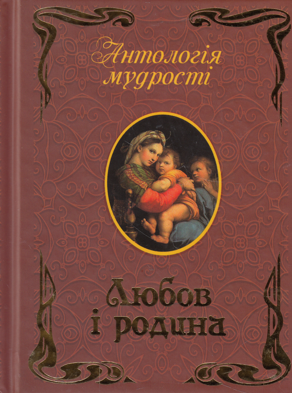 Книга Любов і родина