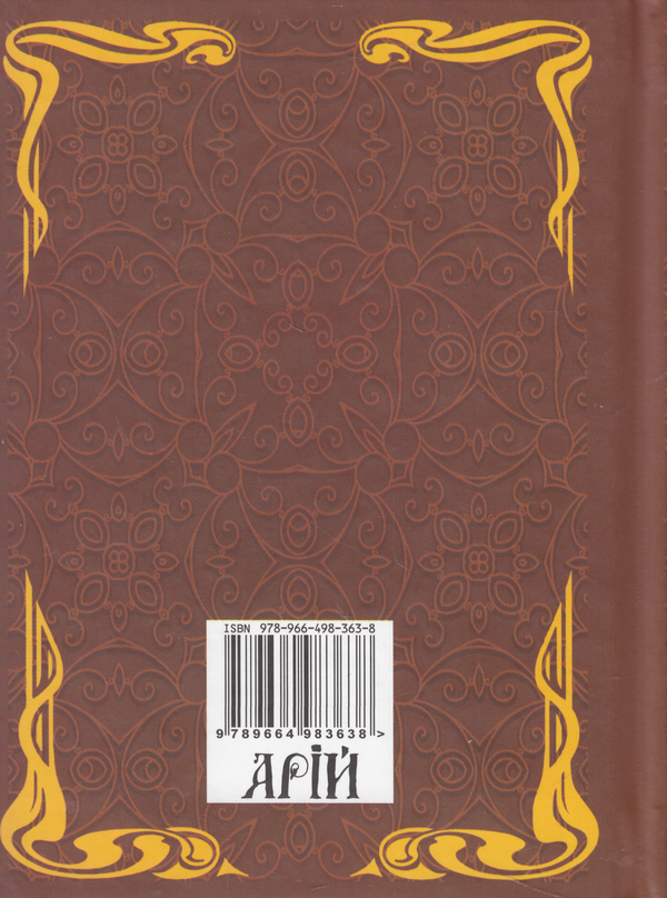 Бумажная книга «Уінстон Черчілль. Афоризми та крилаті вислови», автор Уинстон Черчилль - фото №1