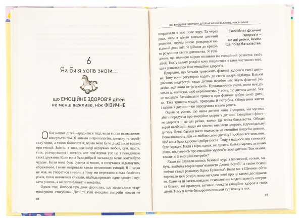 Бумажная книга «Якби ж ми це знали, перш ніж стати батьками», авторов Гэри Чепмен, Шеннон Уорен - фото №1