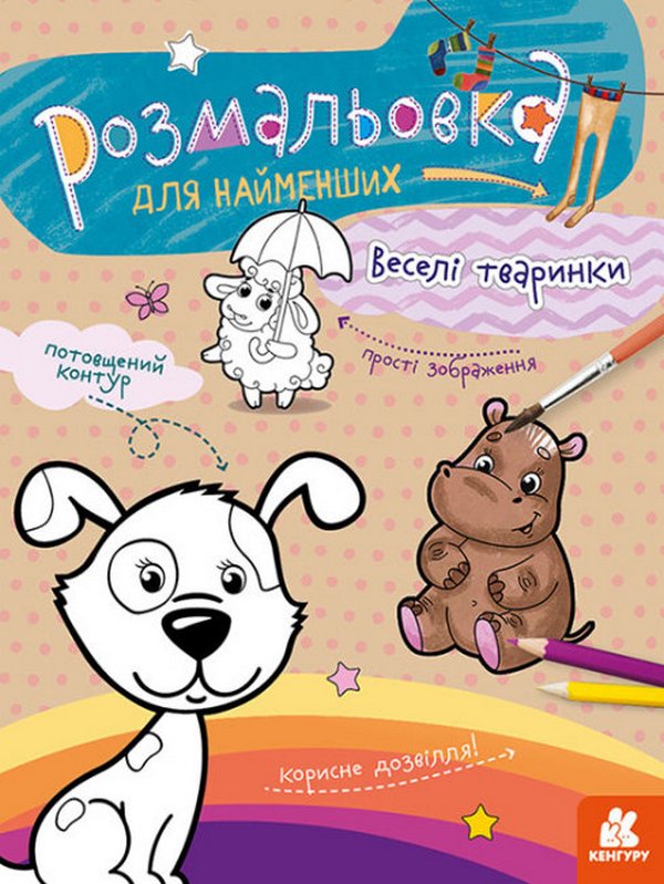 Бумажная книга «Веселі тваринки» - фото №1