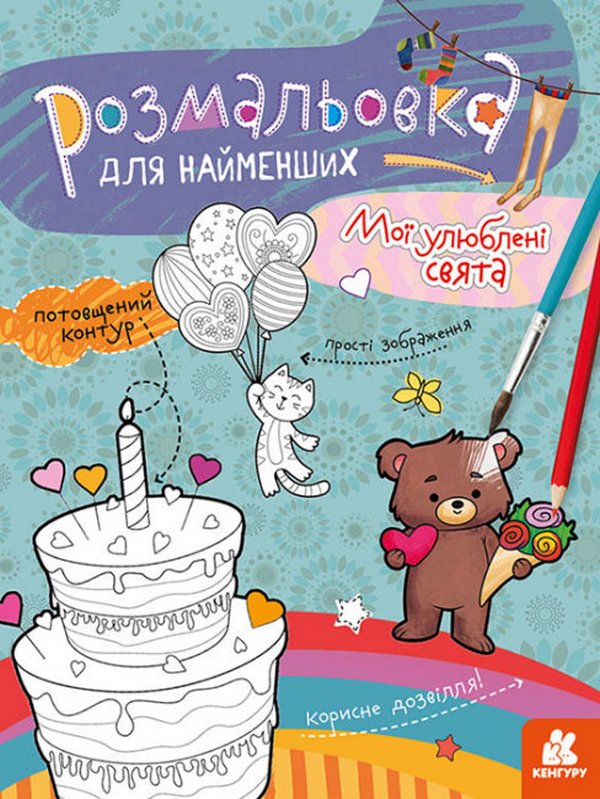 Бумажная книга «Мої улюблені свята» - фото №1