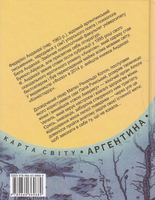 Бумажная книга «Анатом», автор Федерико Андахази - фото №1