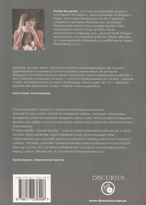 Паперова книга «Я пам'ятатиму твоє обличчя», автор Поліна Кулакова - фото №1