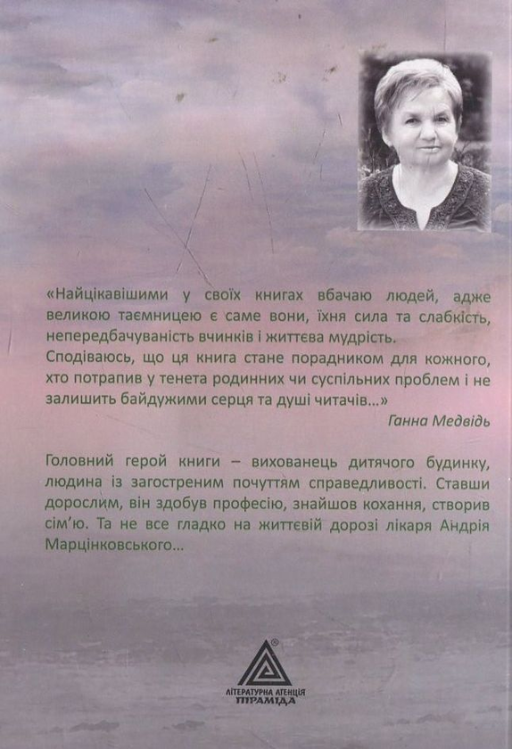 Паперова книга «Замкова гора», автор Ганна Медвідь - фото №1